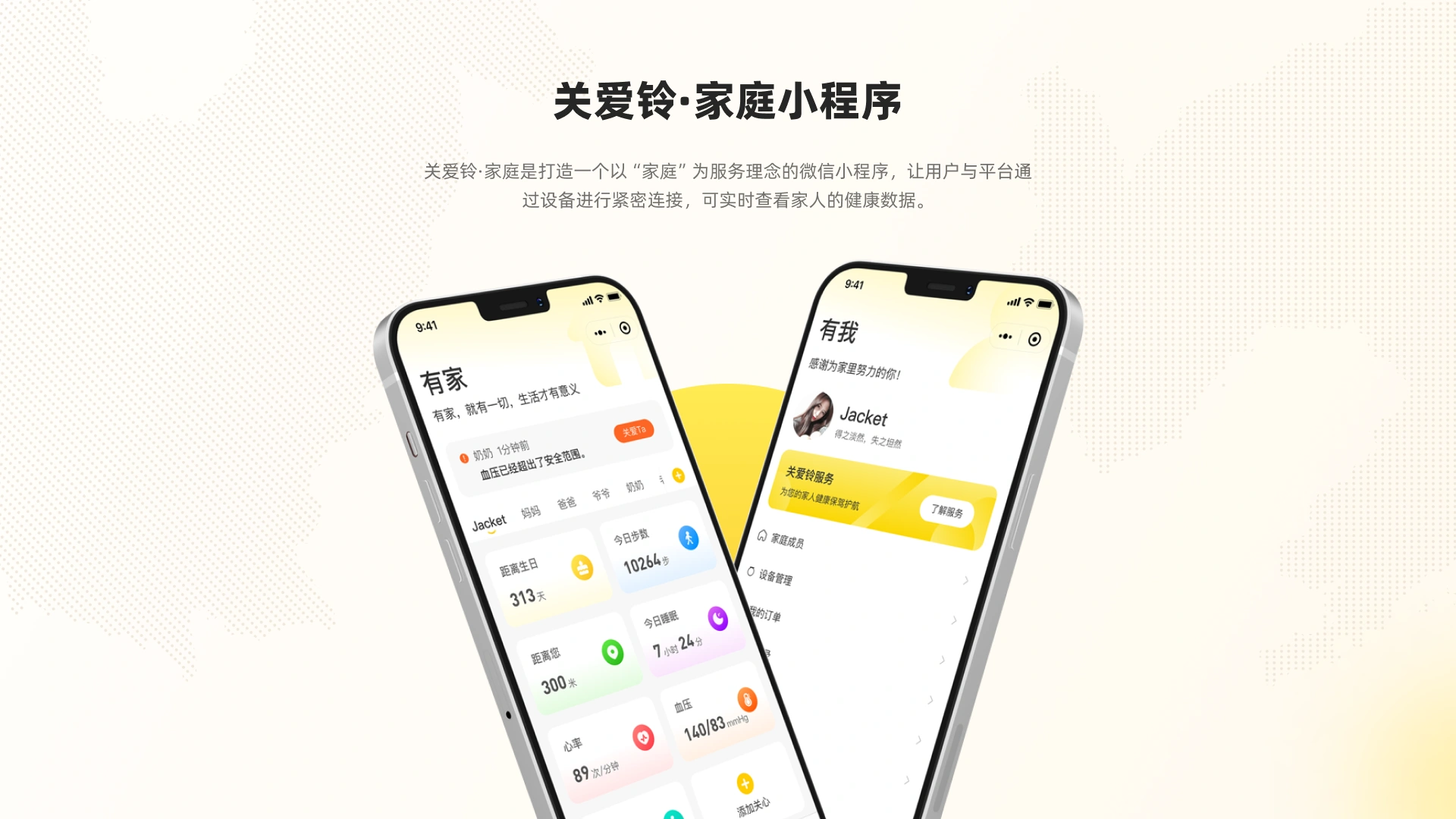 关爱铃家庭