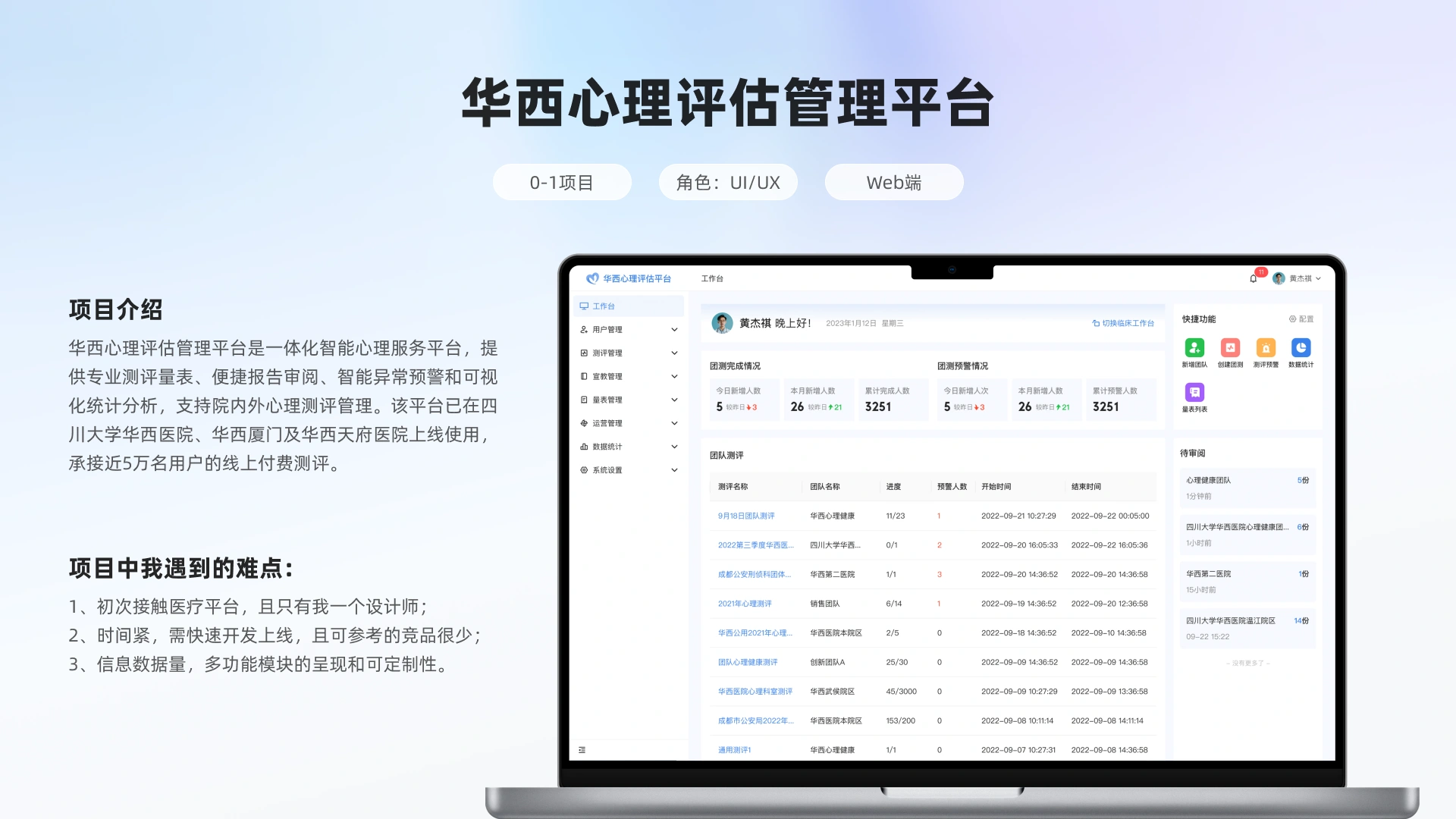 心理评估管理平台