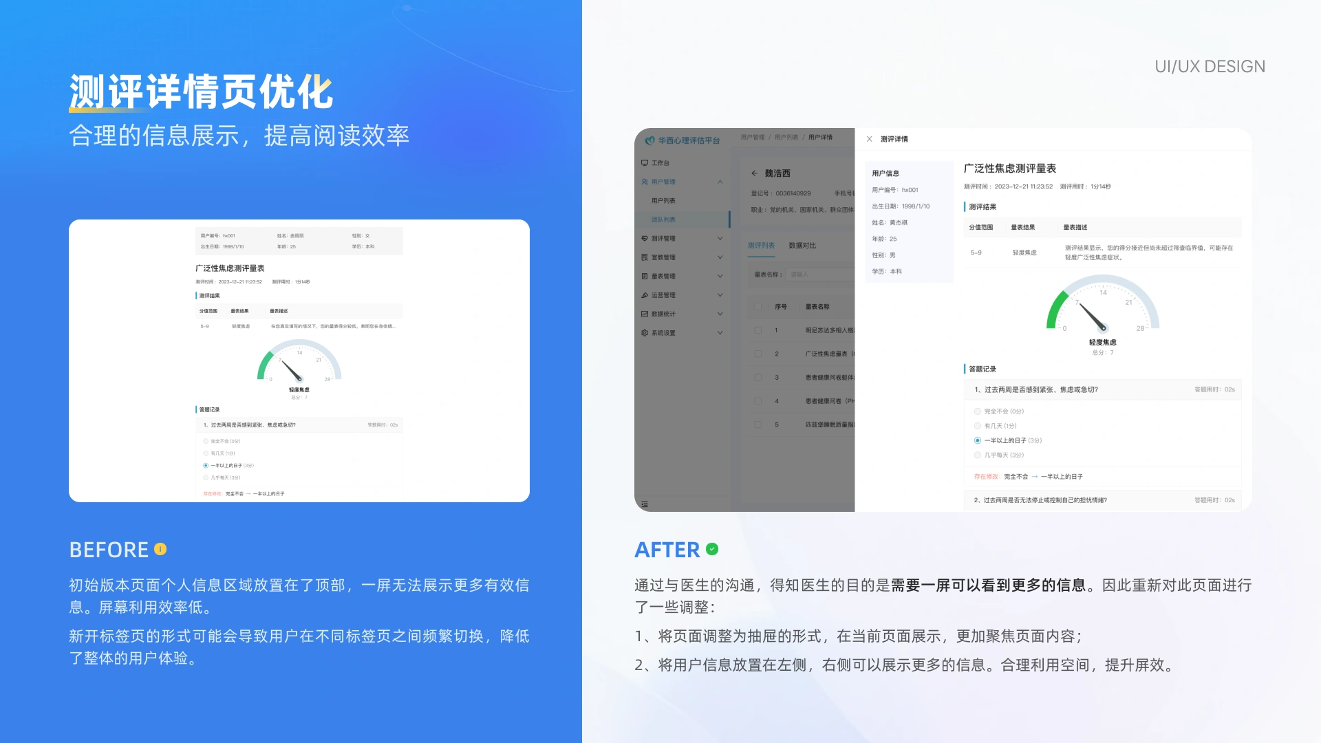 心理评估管理平台 第 9 页
