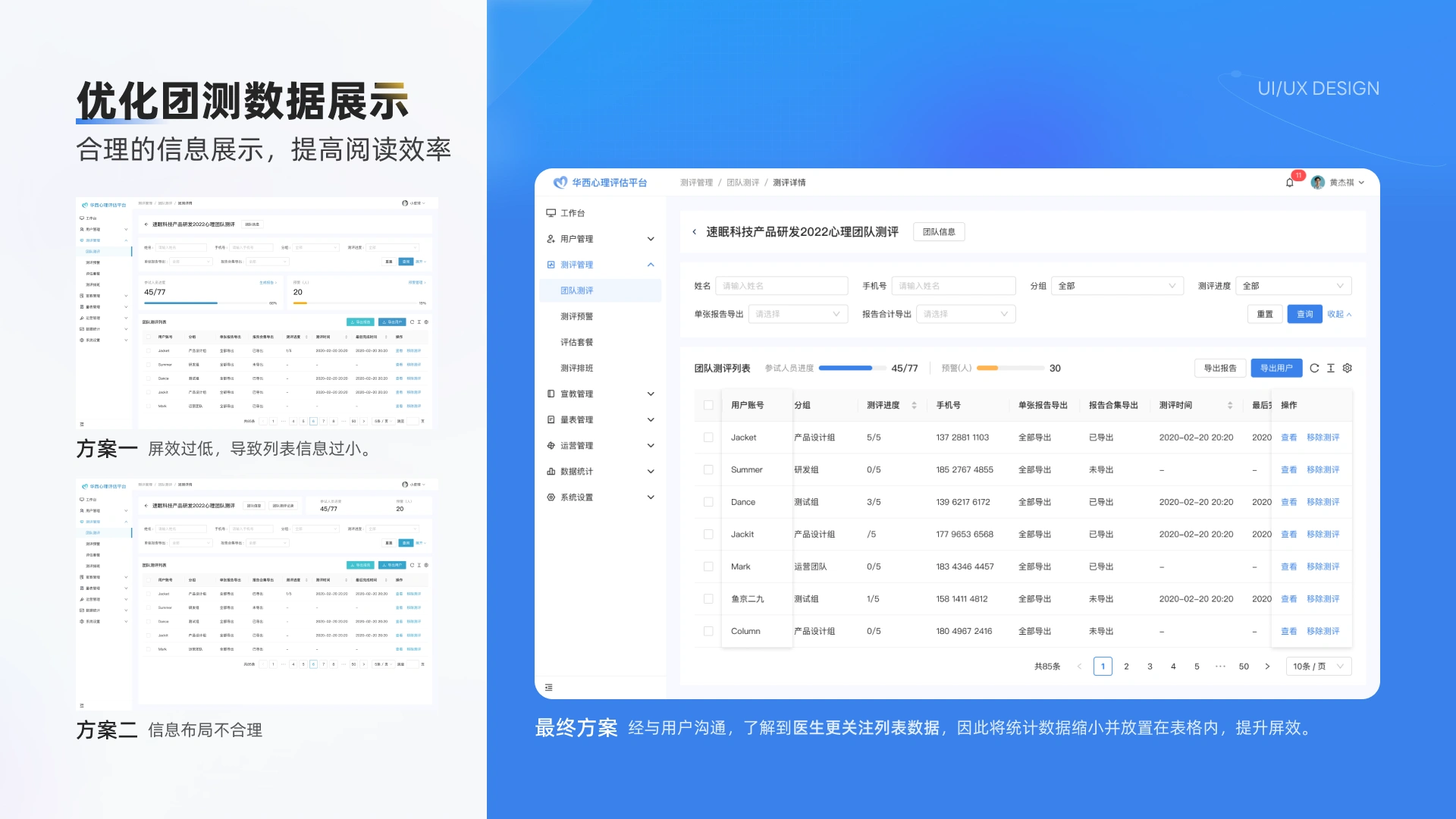 心理评估管理平台 第 10 页