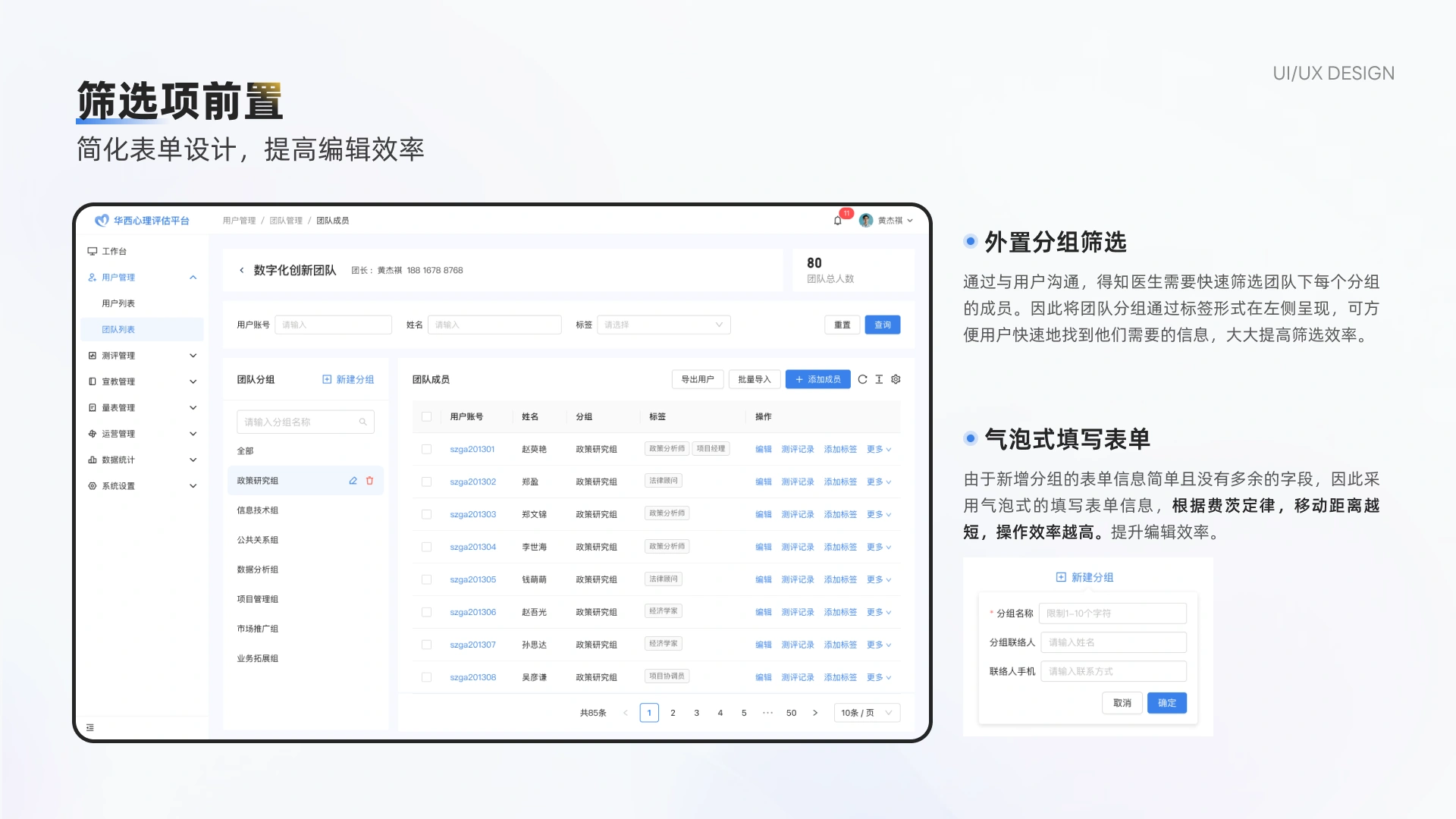 心理评估管理平台 第 11 页