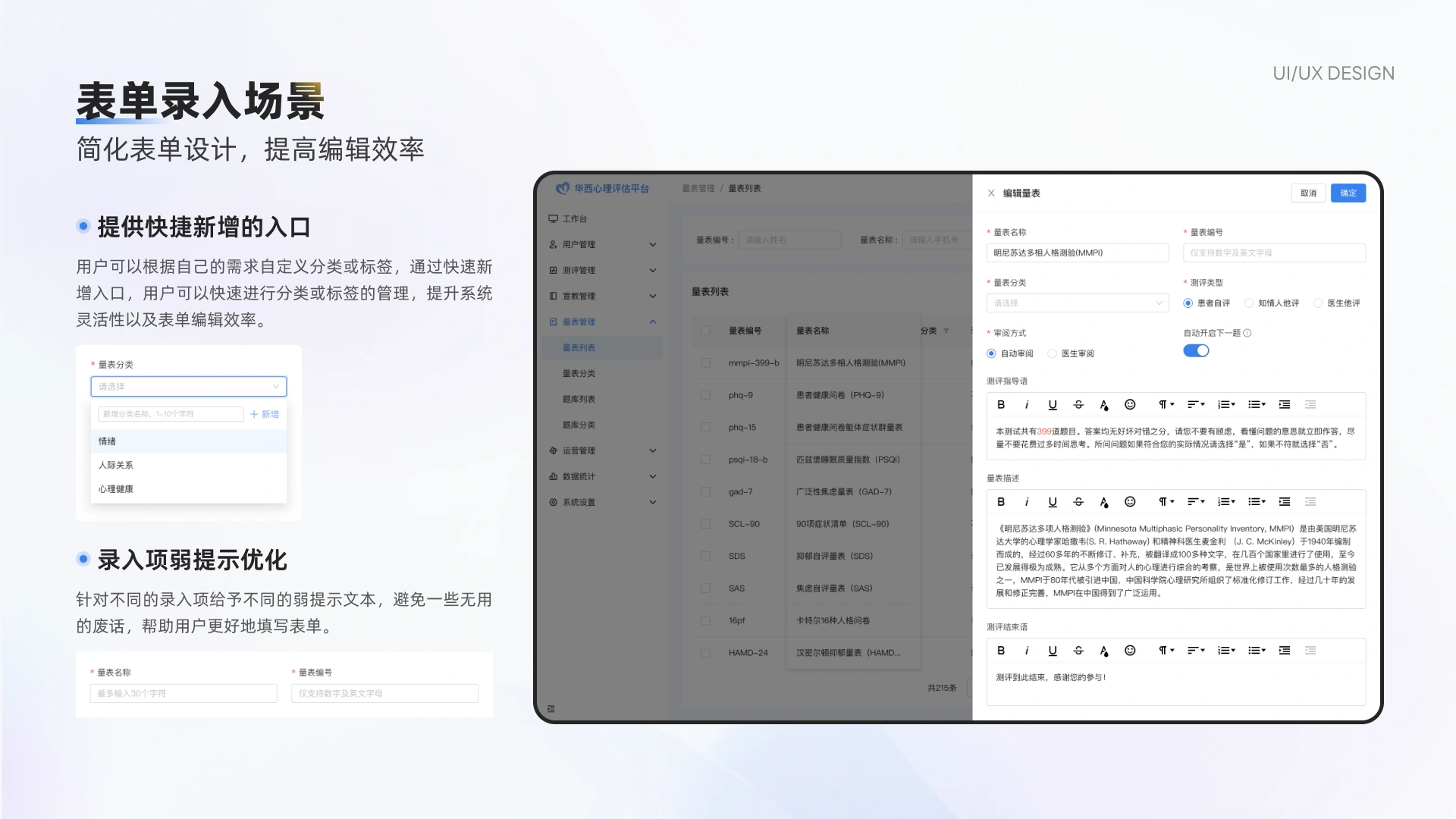 心理评估管理平台 第 12 页