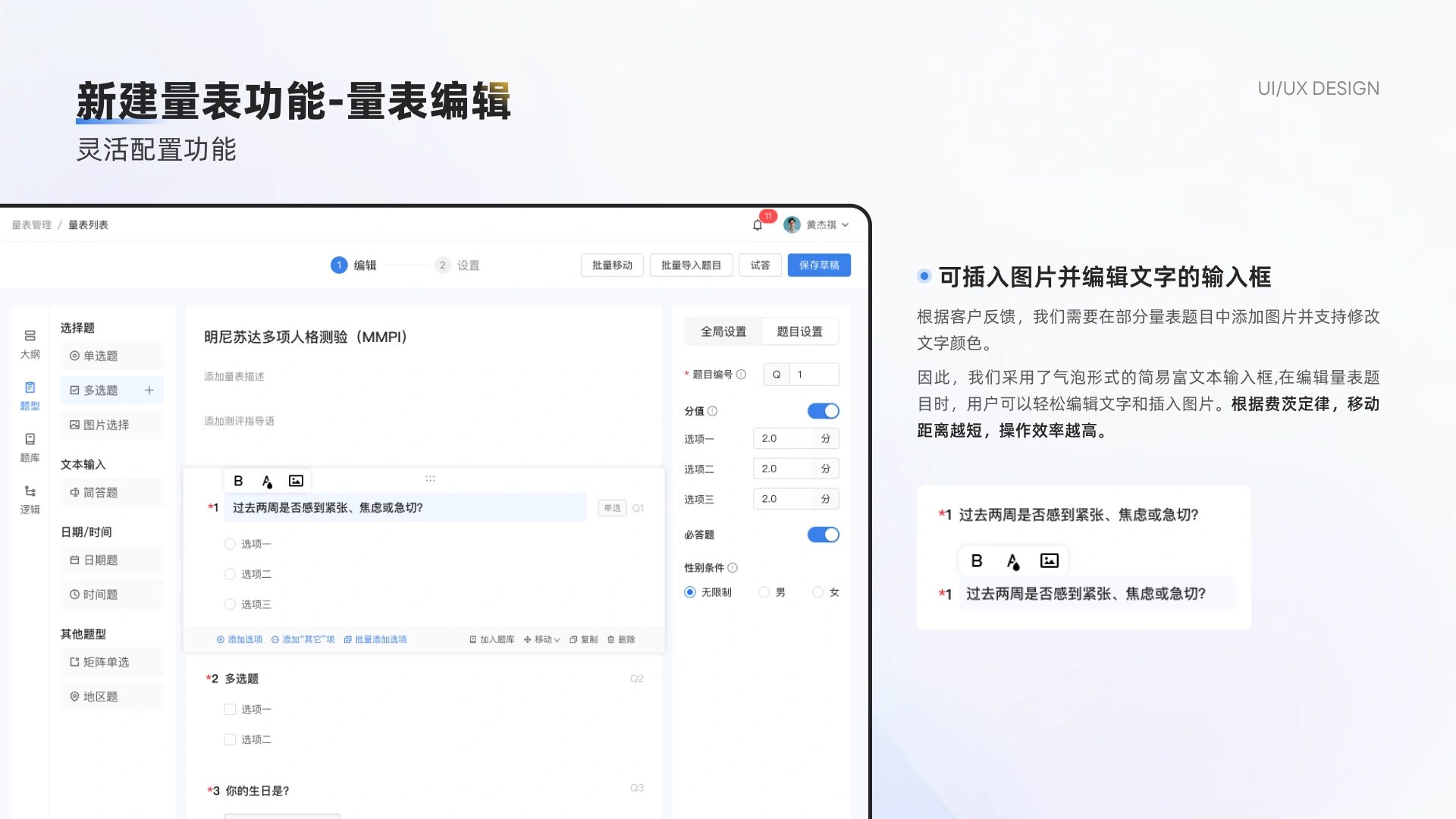 心理评估管理平台 第 15 页