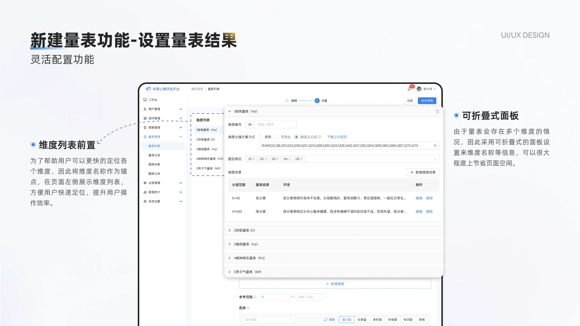 心理评估管理平台 第 17 页