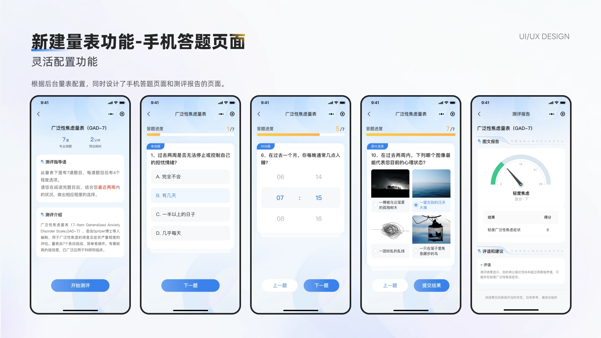 心理评估管理平台 第 18 页