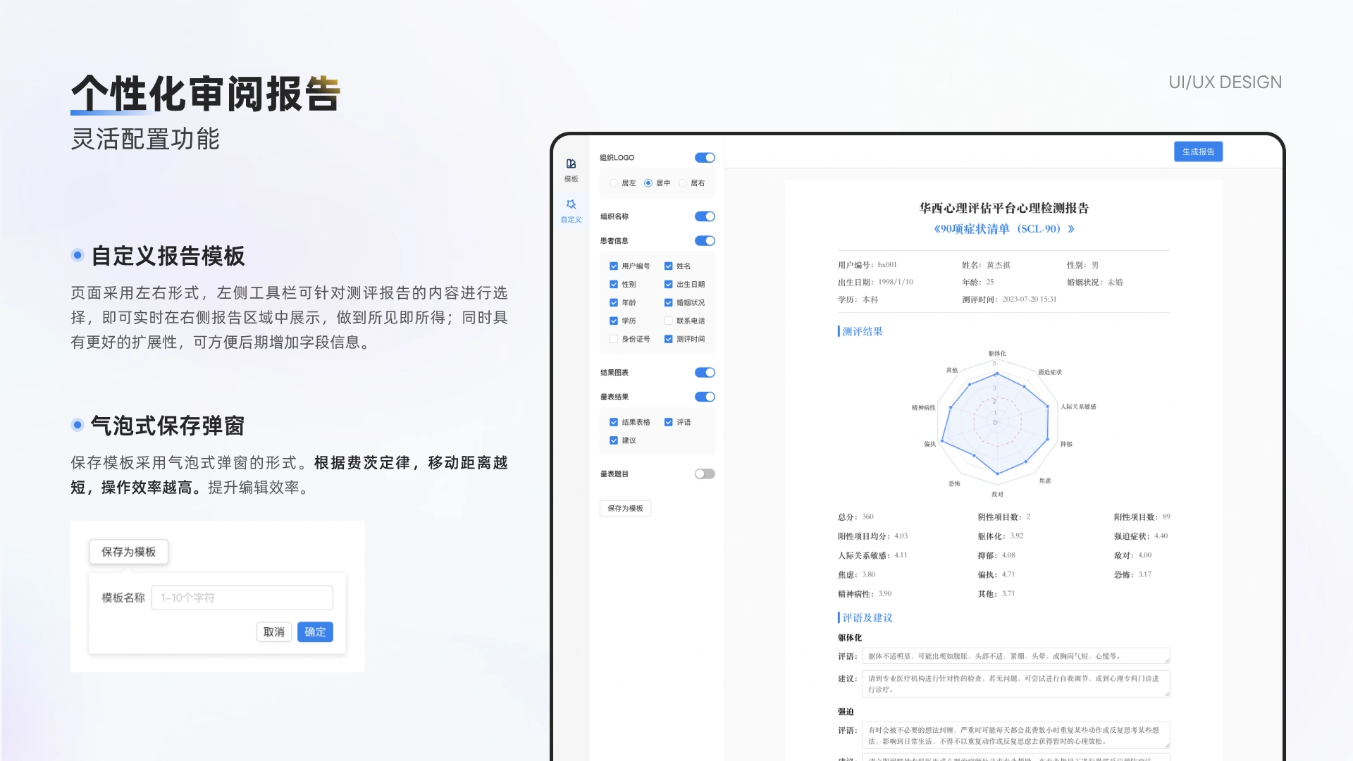 心理评估管理平台 第 19 页