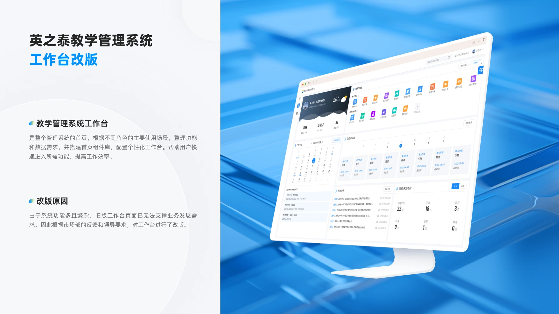 教学管理系统工作台改版