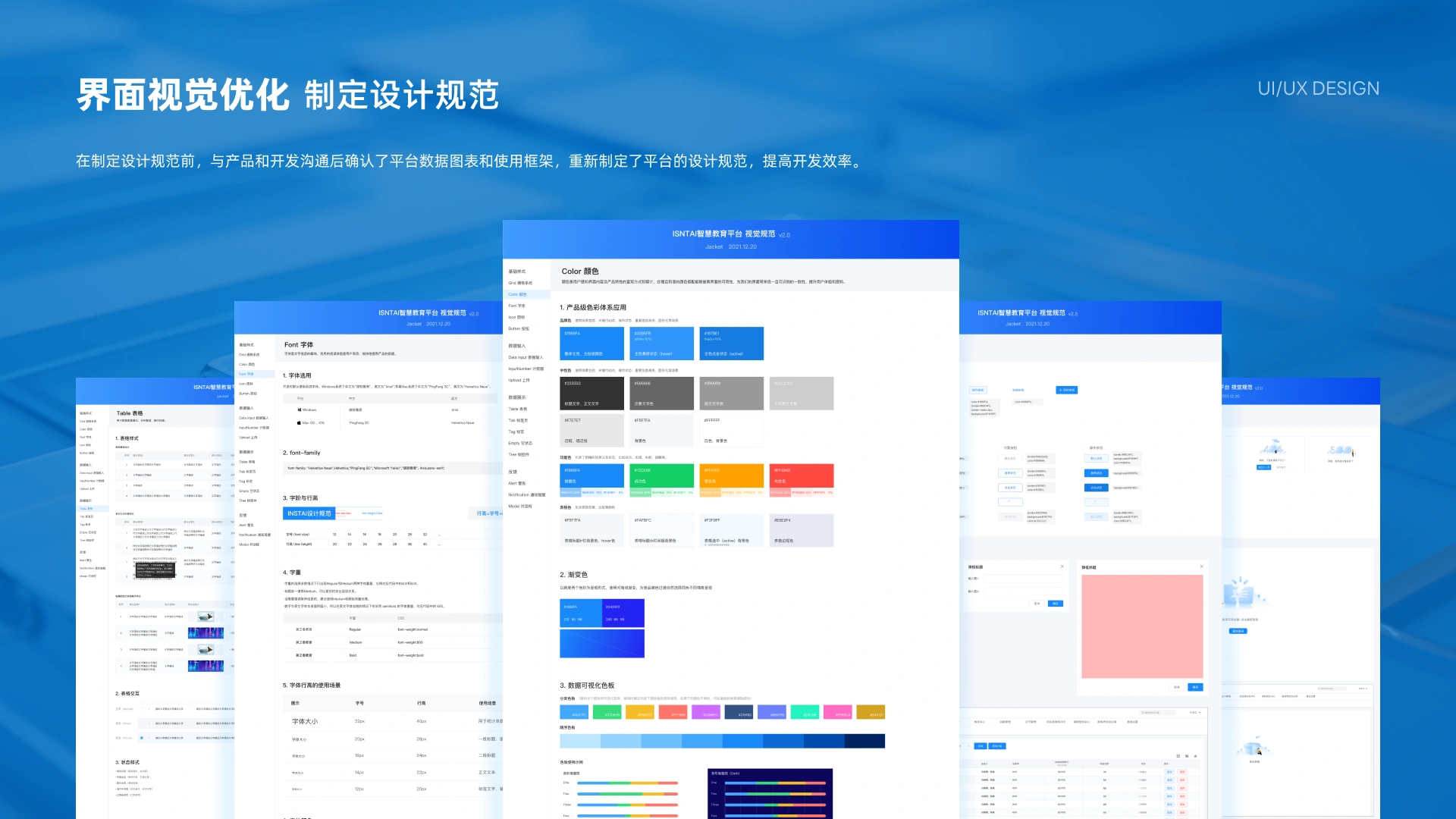 教学管理系统工作台改版 第 7 页