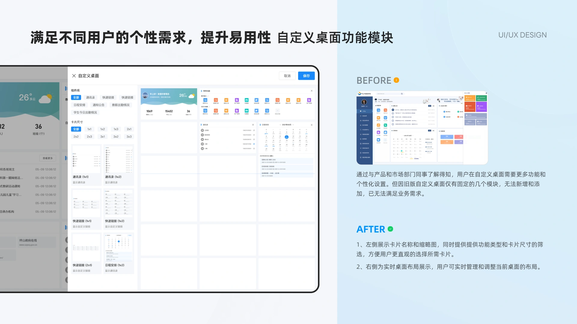 教学管理系统工作台改版 第 9 页