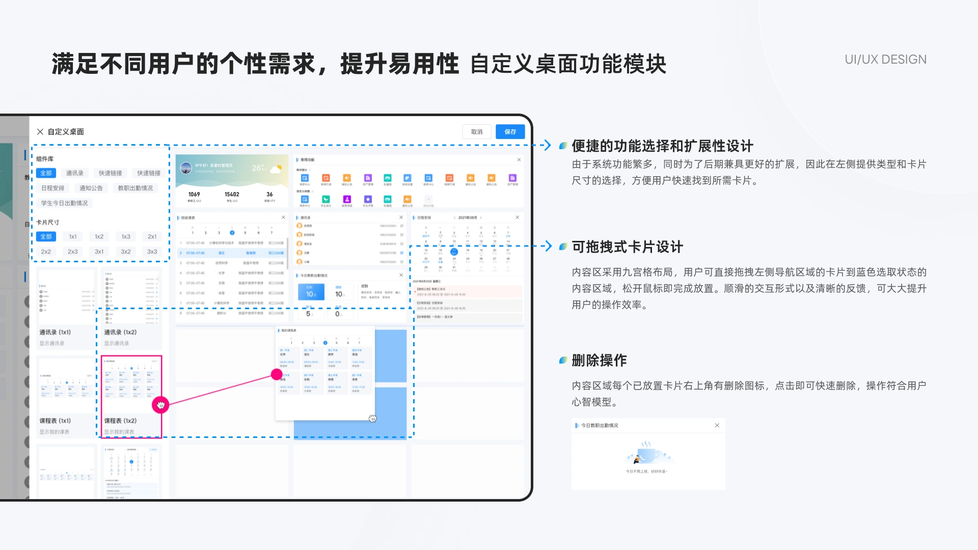 教学管理系统工作台改版 第 10 页