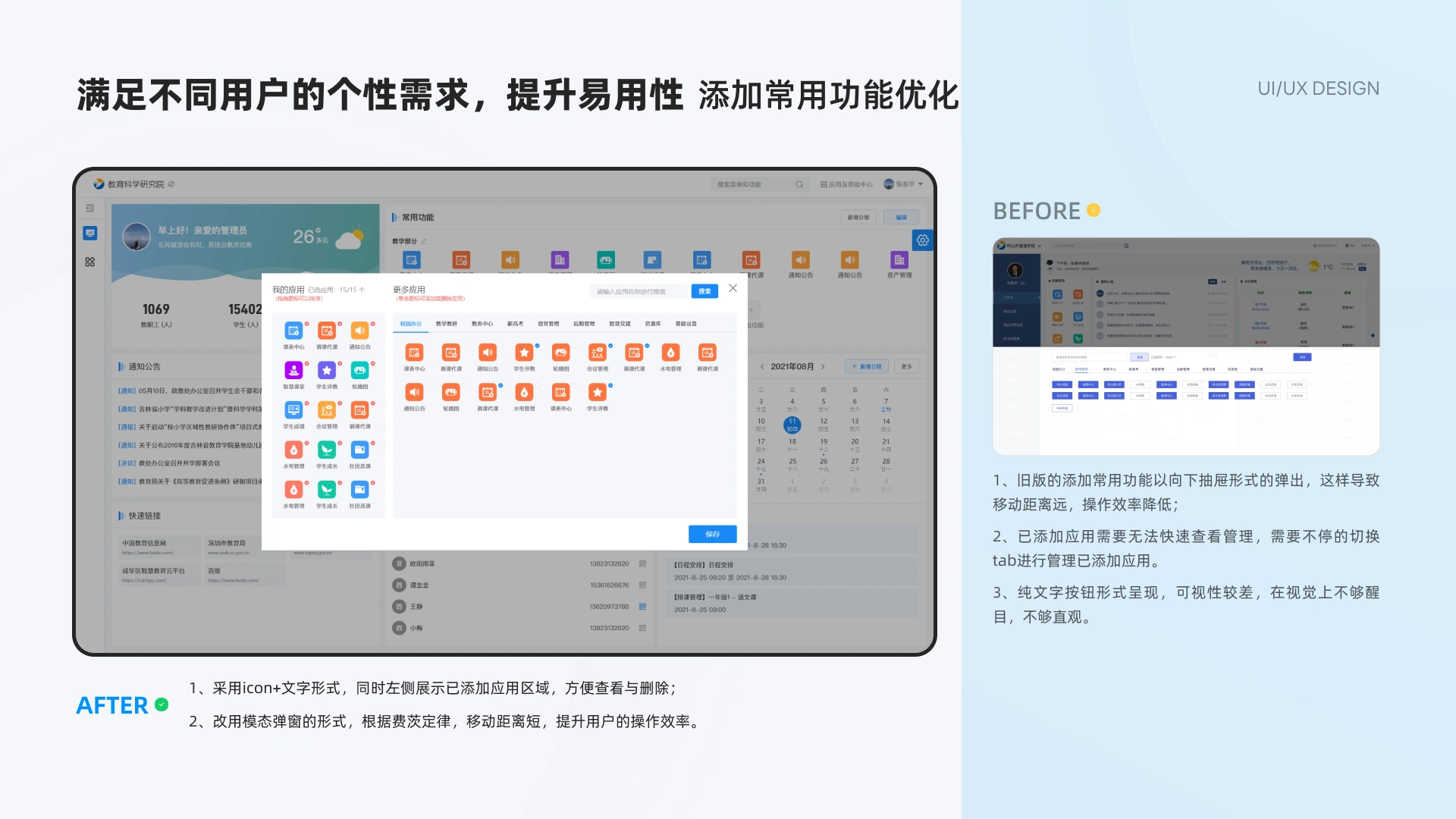 教学管理系统工作台改版 第 11 页
