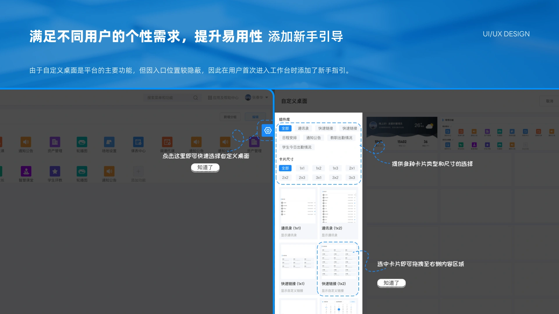 教学管理系统工作台改版 第 12 页