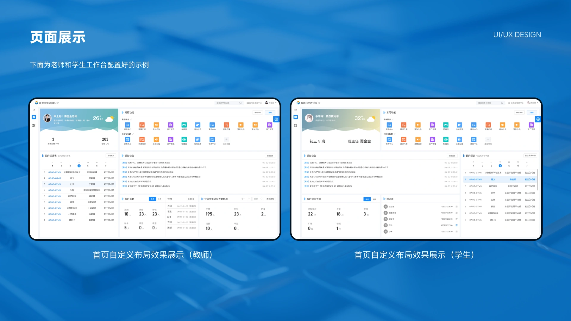 教学管理系统工作台改版 第 13 页