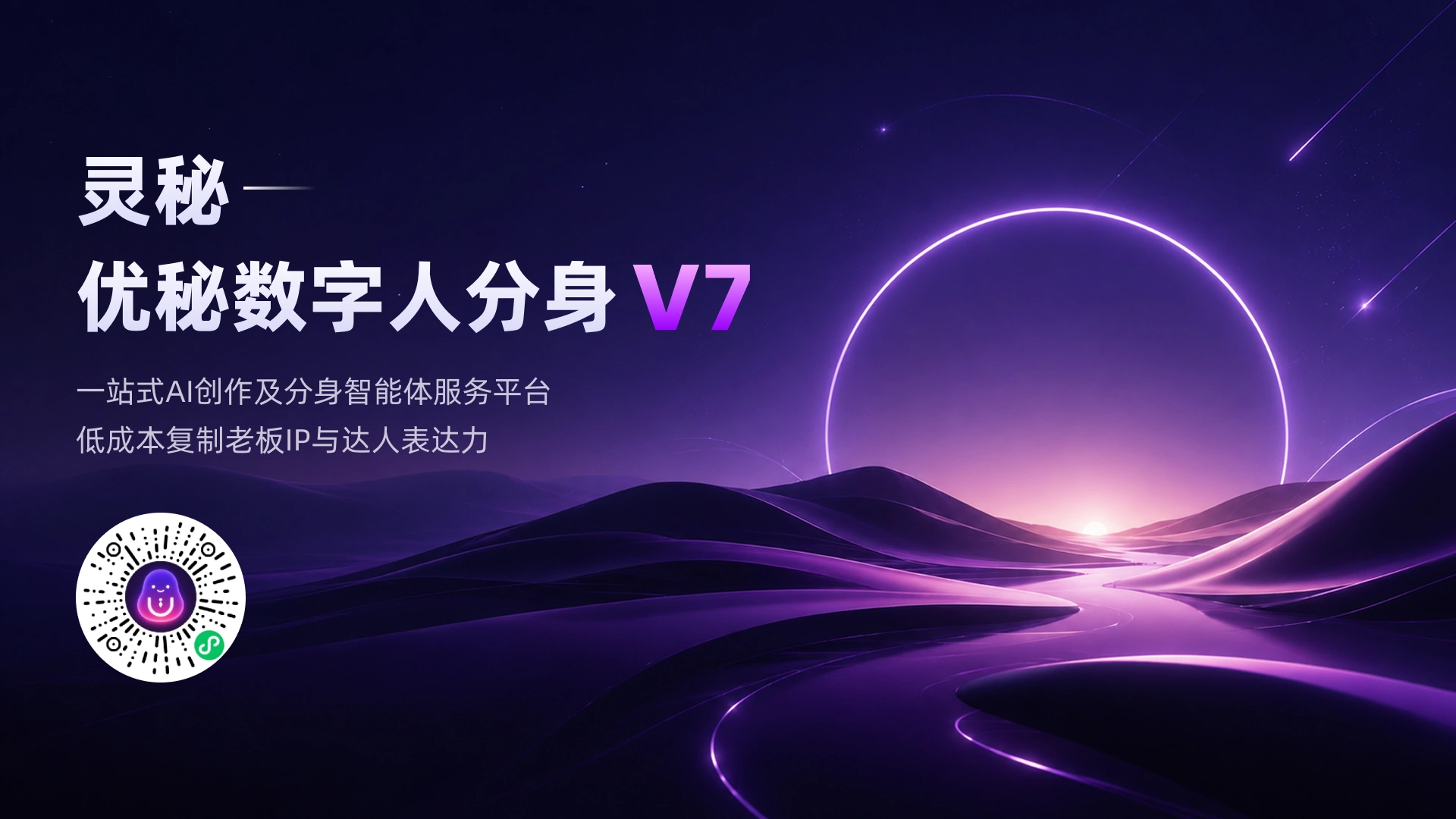 优秘数字分身v7