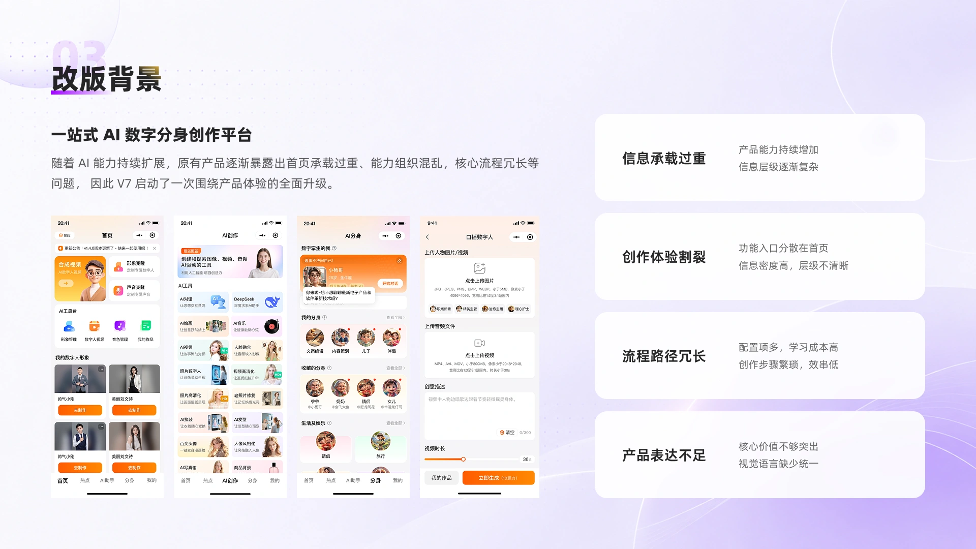 优秘数字分身v7 第 3 页