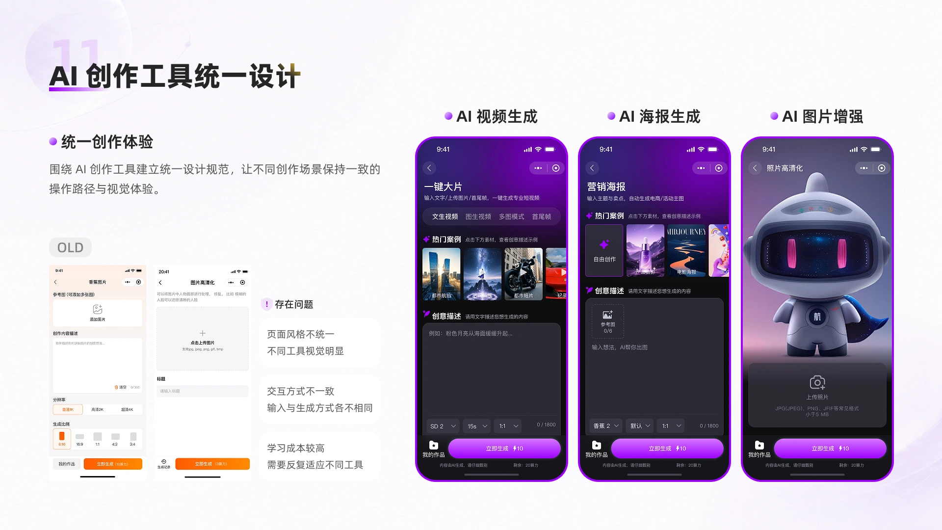 优秘数字分身v7 第 11 页